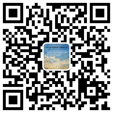 萍乡网架工程有限公司